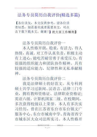 法务专员简历自我评价(精选多篇)