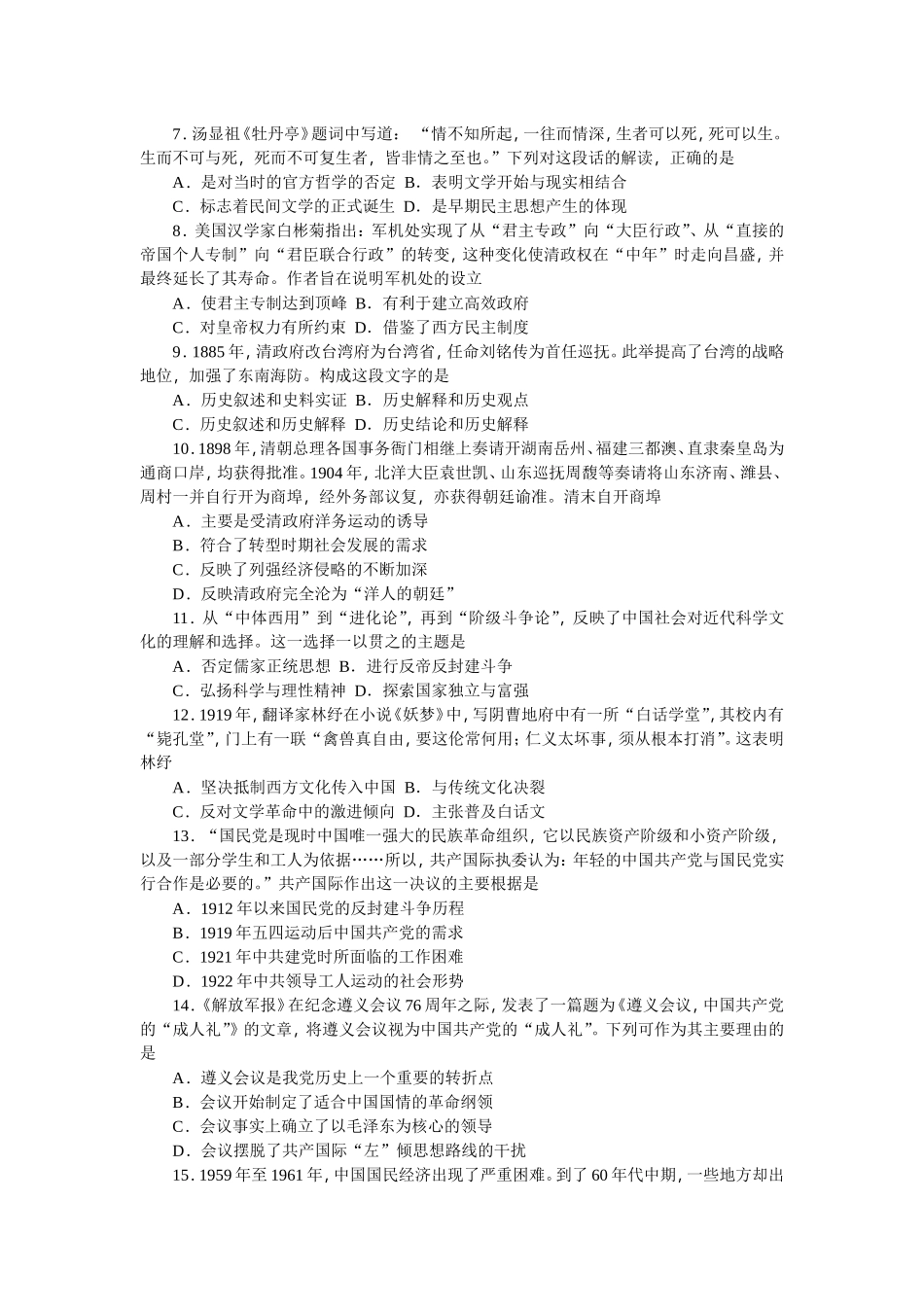 湖南师大附中2019届高三摸底考试(高二上学期期末考试)历史试卷+Word版含答案_第2页