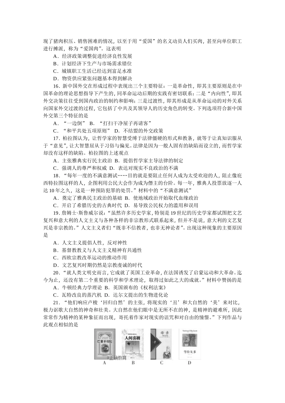 湖南师大附中2019届高三摸底考试(高二上学期期末考试)历史试卷+Word版含答案_第3页