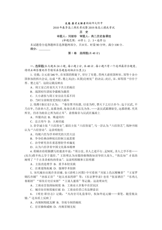 湖南师大附中2019届高三摸底考试(高二上学期期末考试)历史试卷+Word版含答案