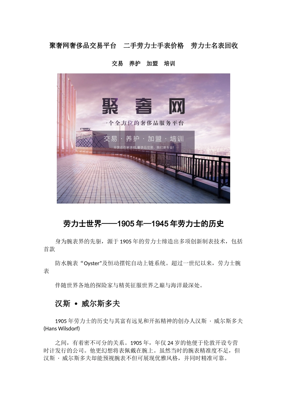 二手劳力士手表价格_第1页