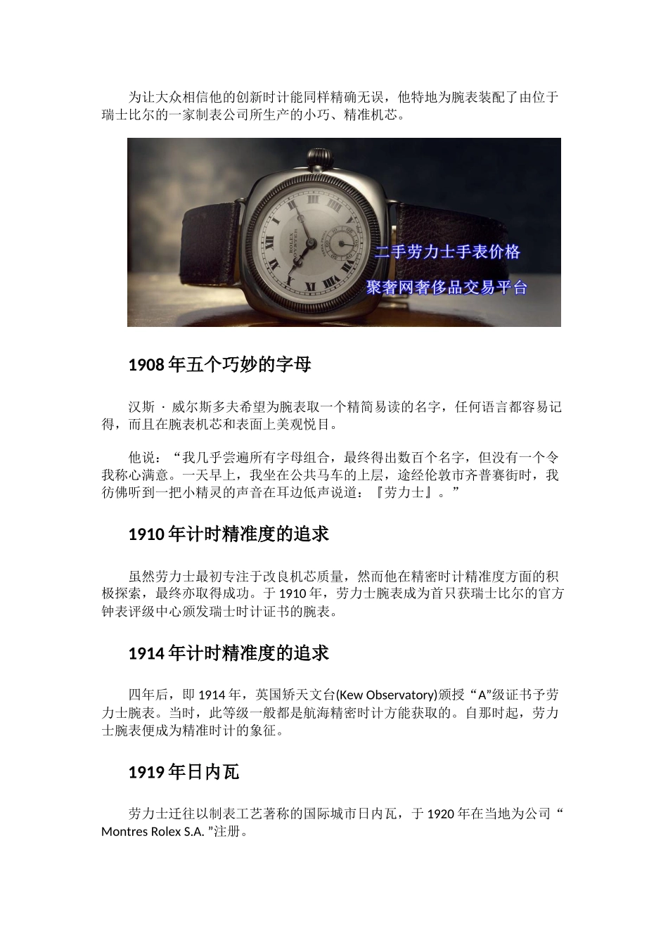 二手劳力士手表价格_第2页