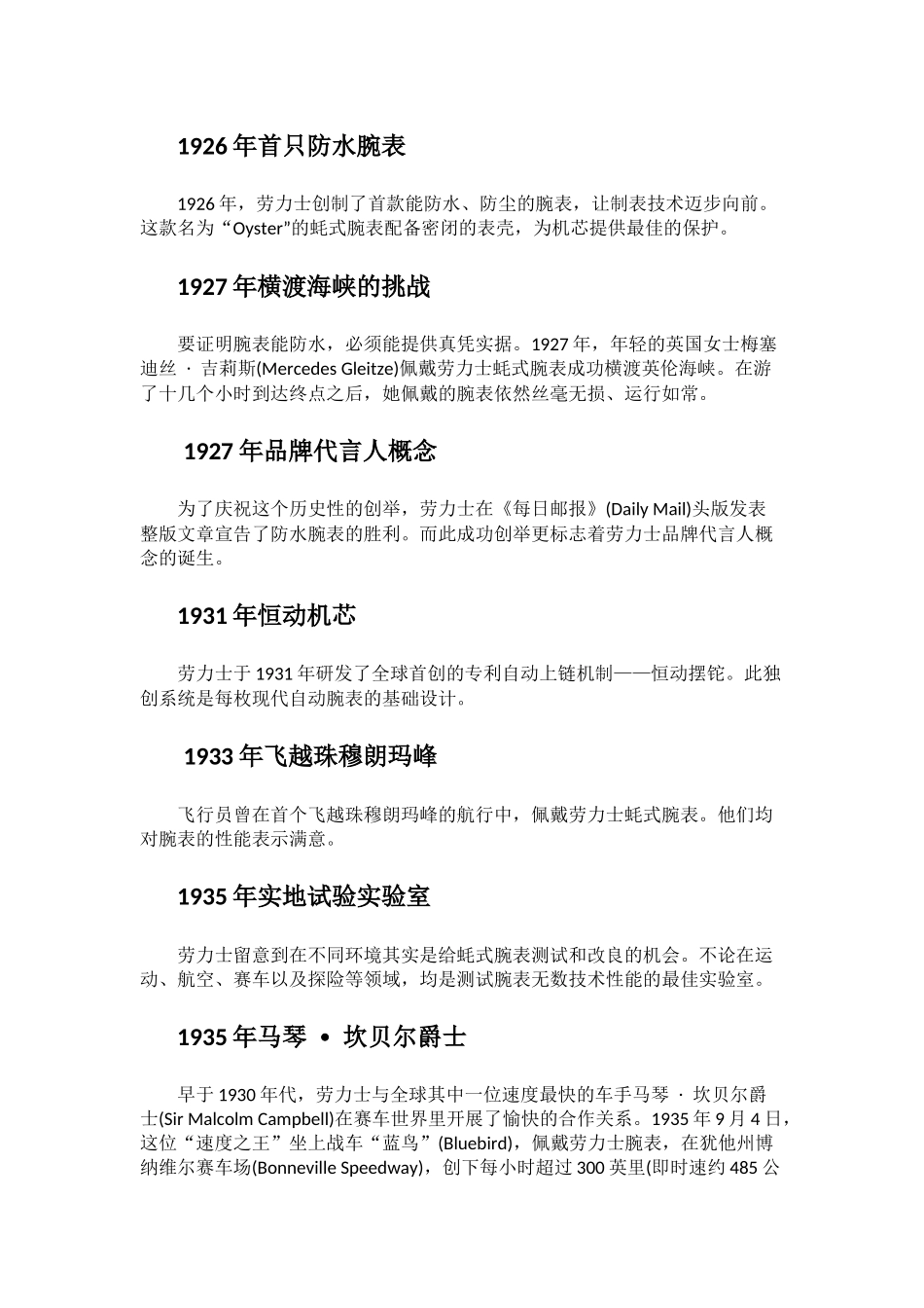 二手劳力士手表价格_第3页