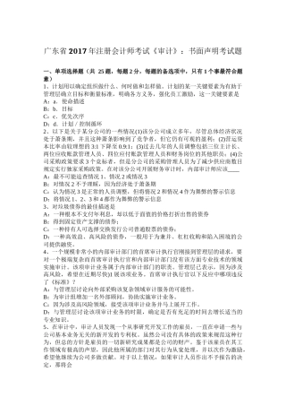 广东省2017年注册会计师考试《审计》：书面声明考试题