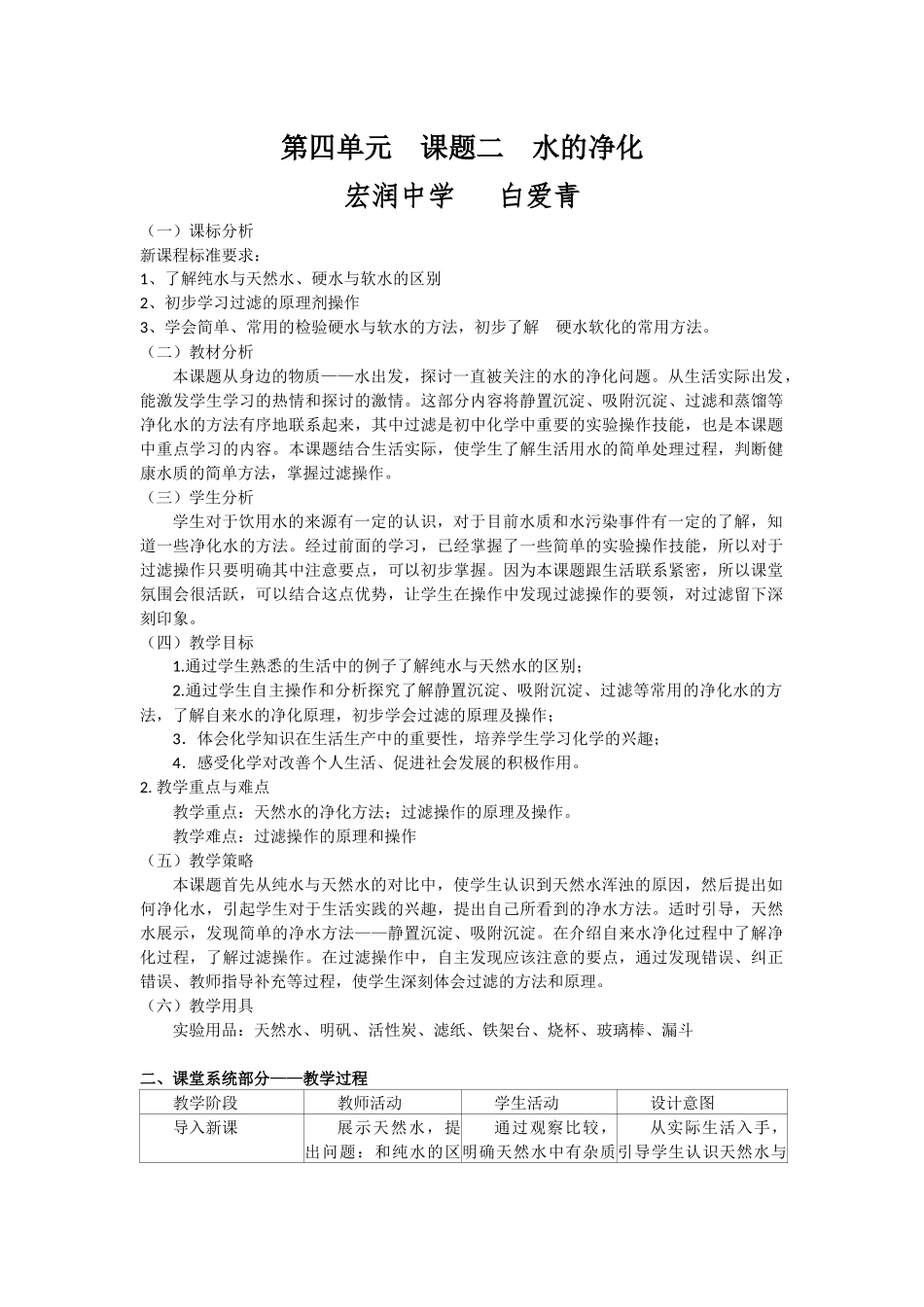 水的净化教学设计_第1页