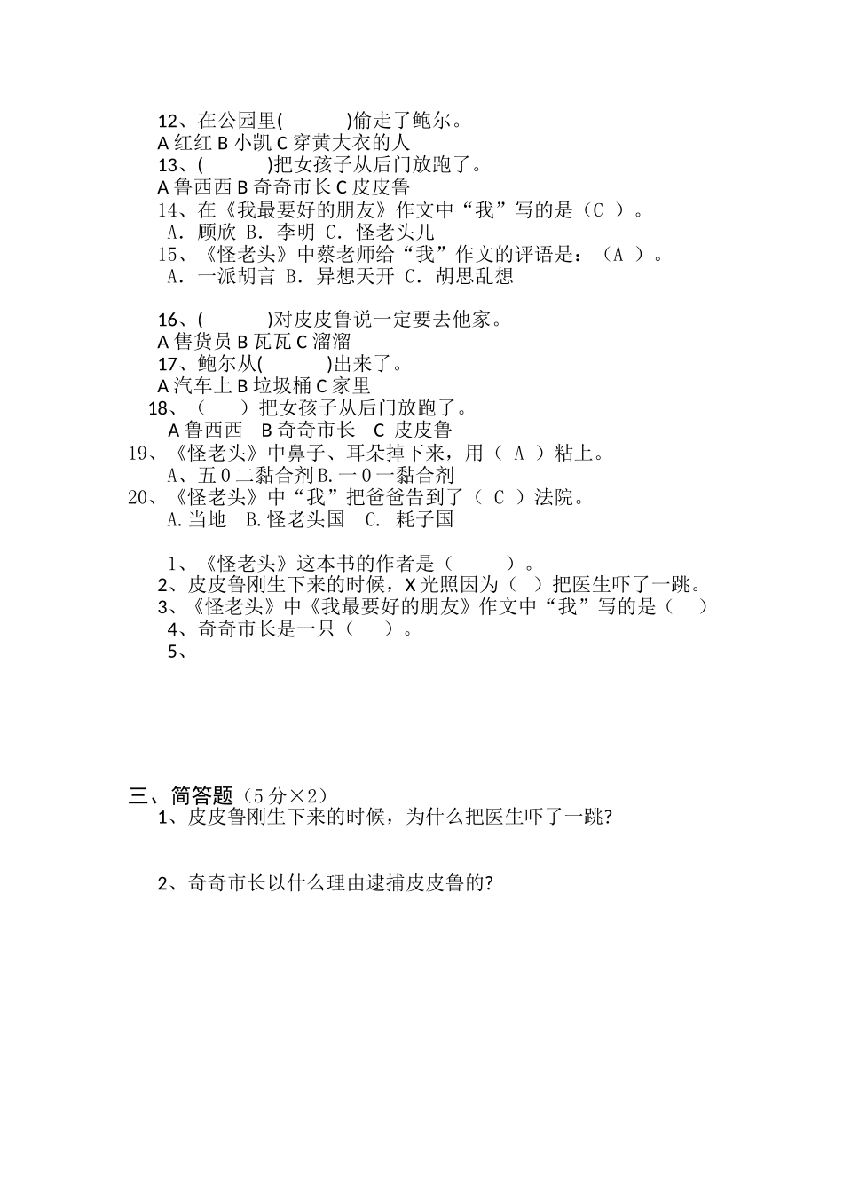 《皮皮鲁传》测试卷_第2页