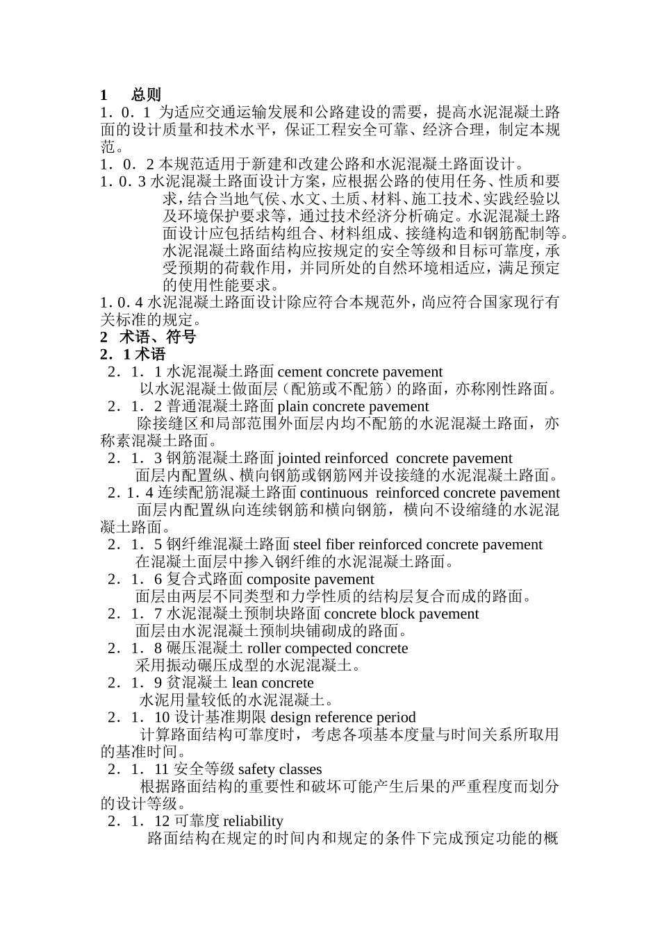公路水泥混凝土路面设计规范_第1页