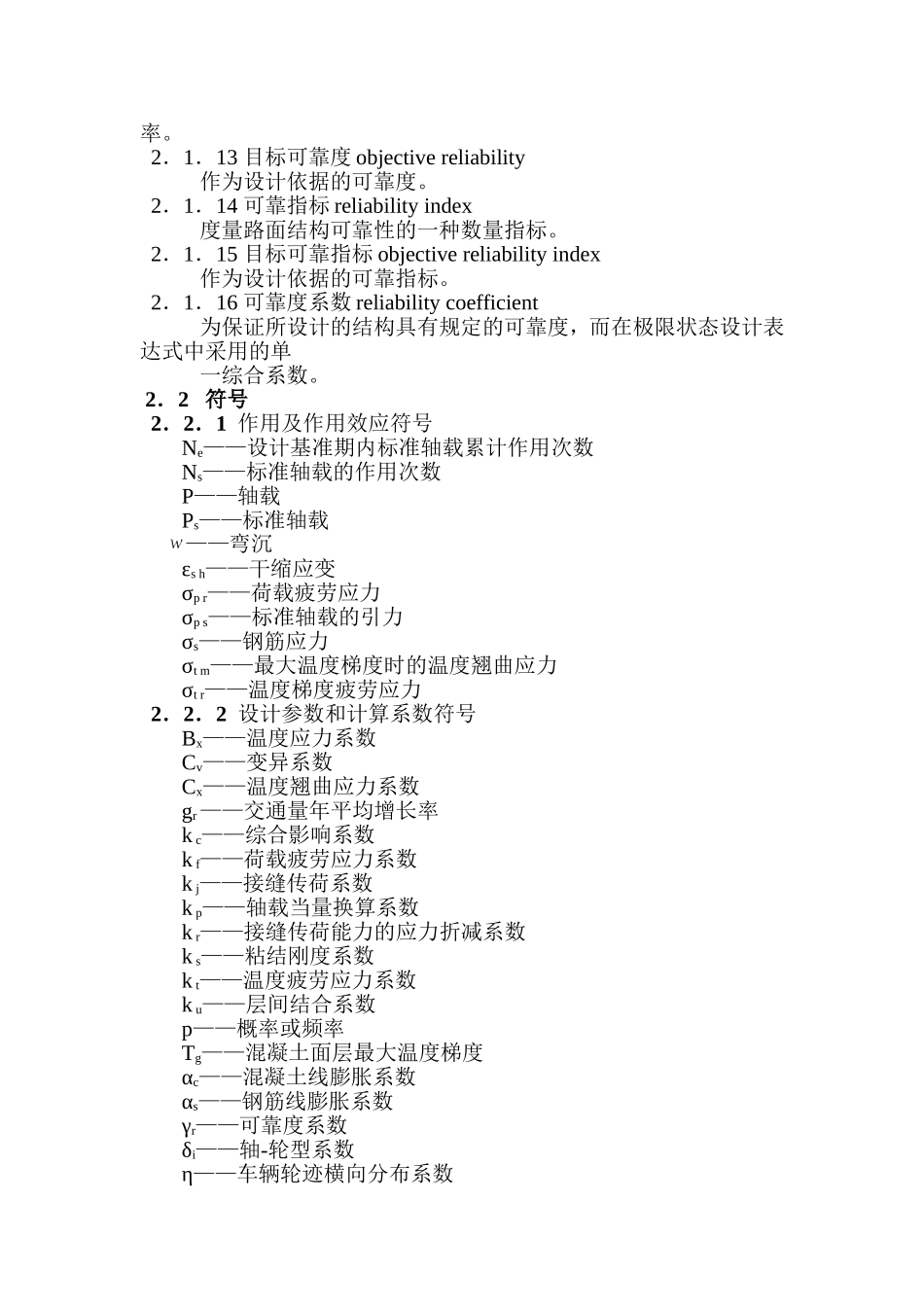 公路水泥混凝土路面设计规范_第2页