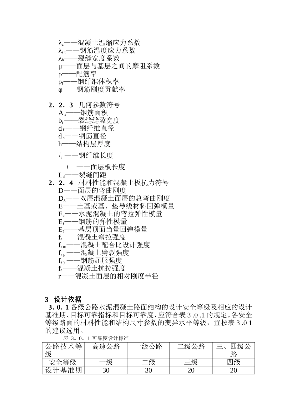 公路水泥混凝土路面设计规范_第3页