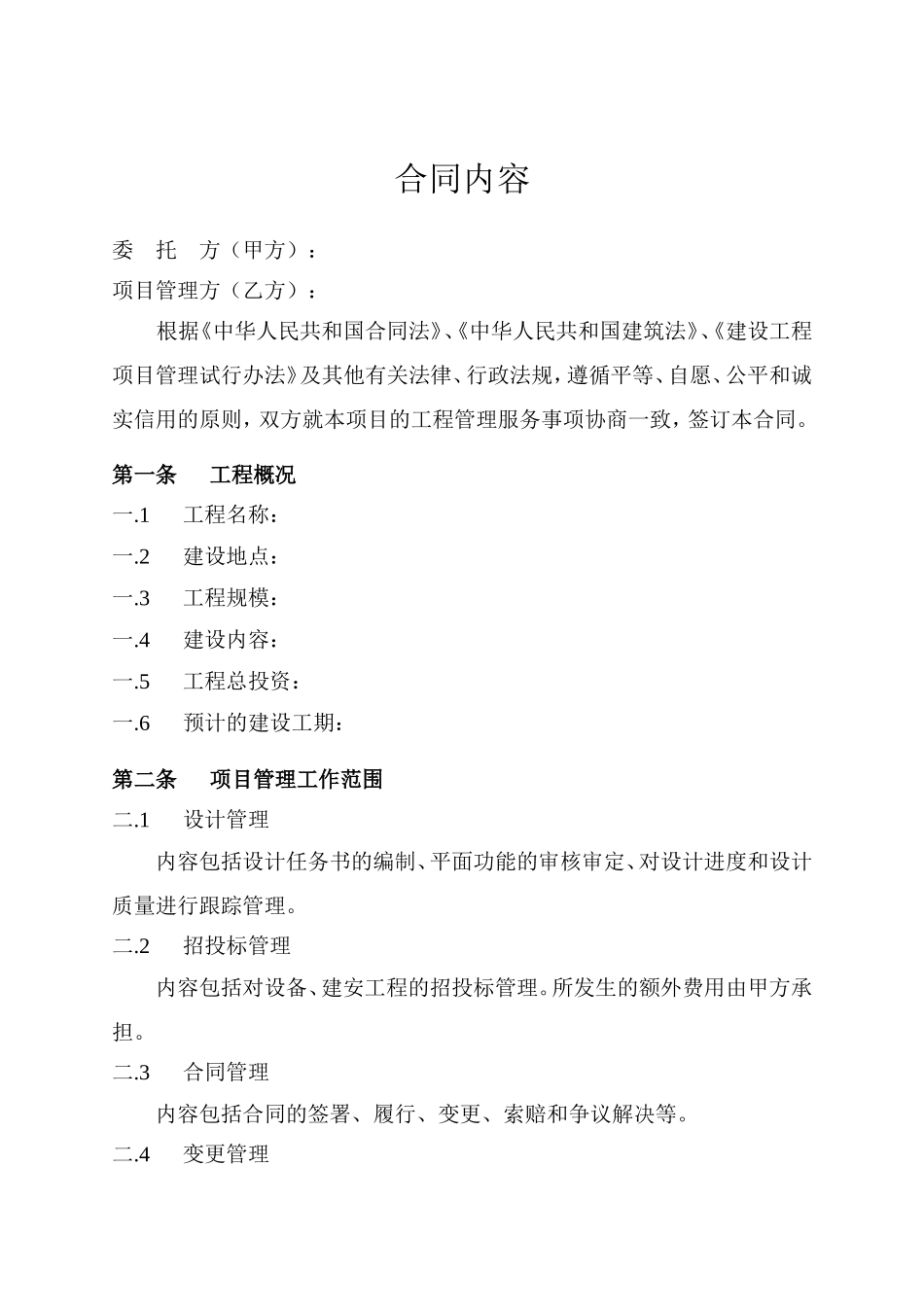 工程项目管理服务合同_第2页