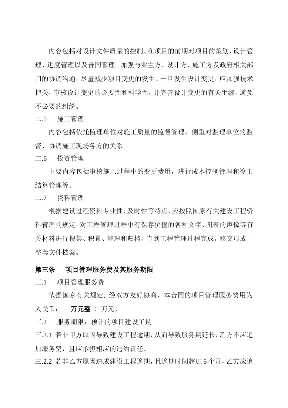 工程项目管理服务合同_第3页