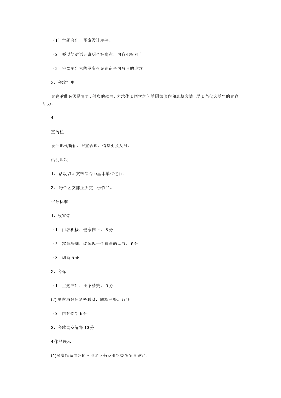 大学宿舍文化节活动策划方案_第2页