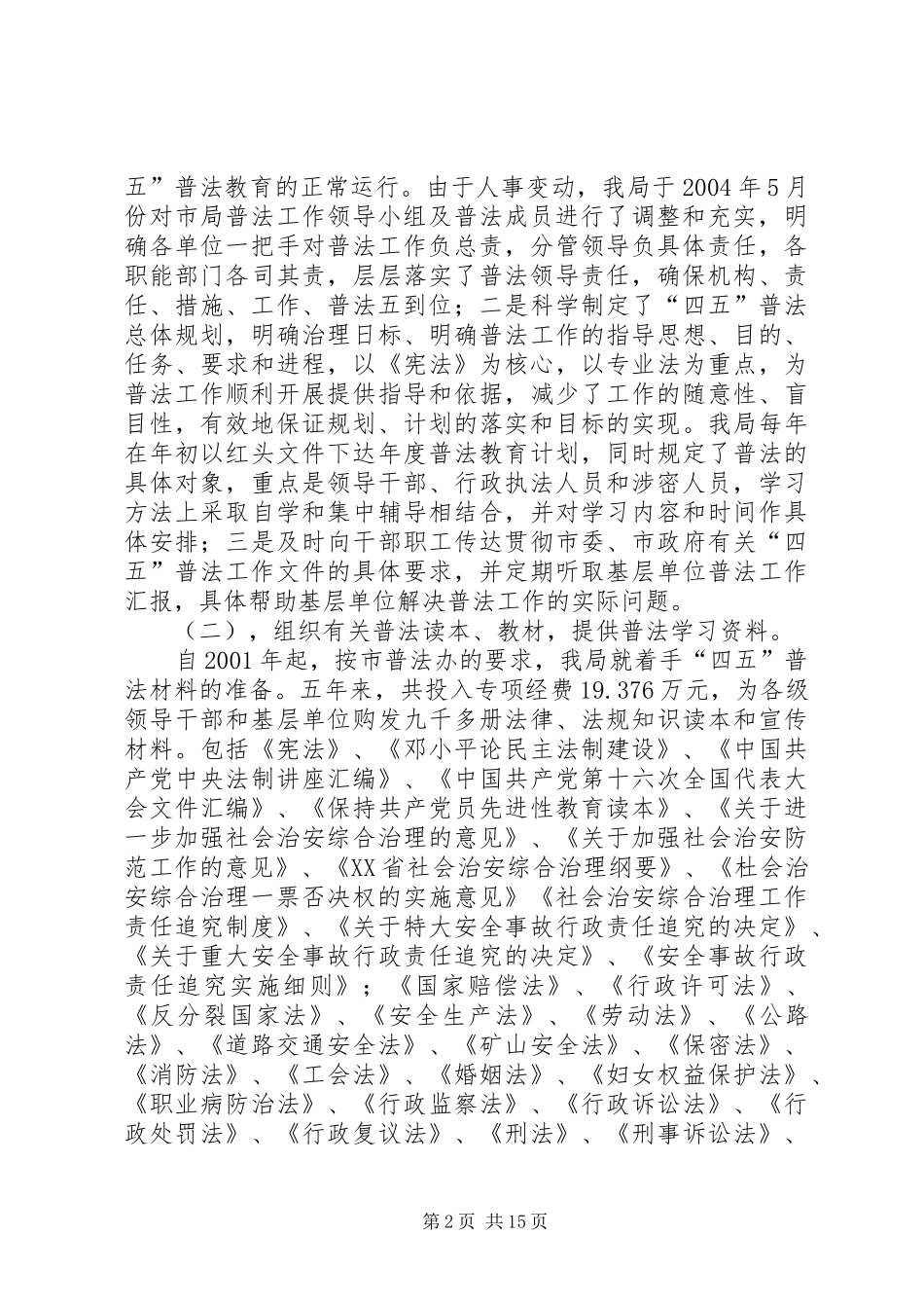 市公路局关于“四五”普法工作情况的总结 _第2页