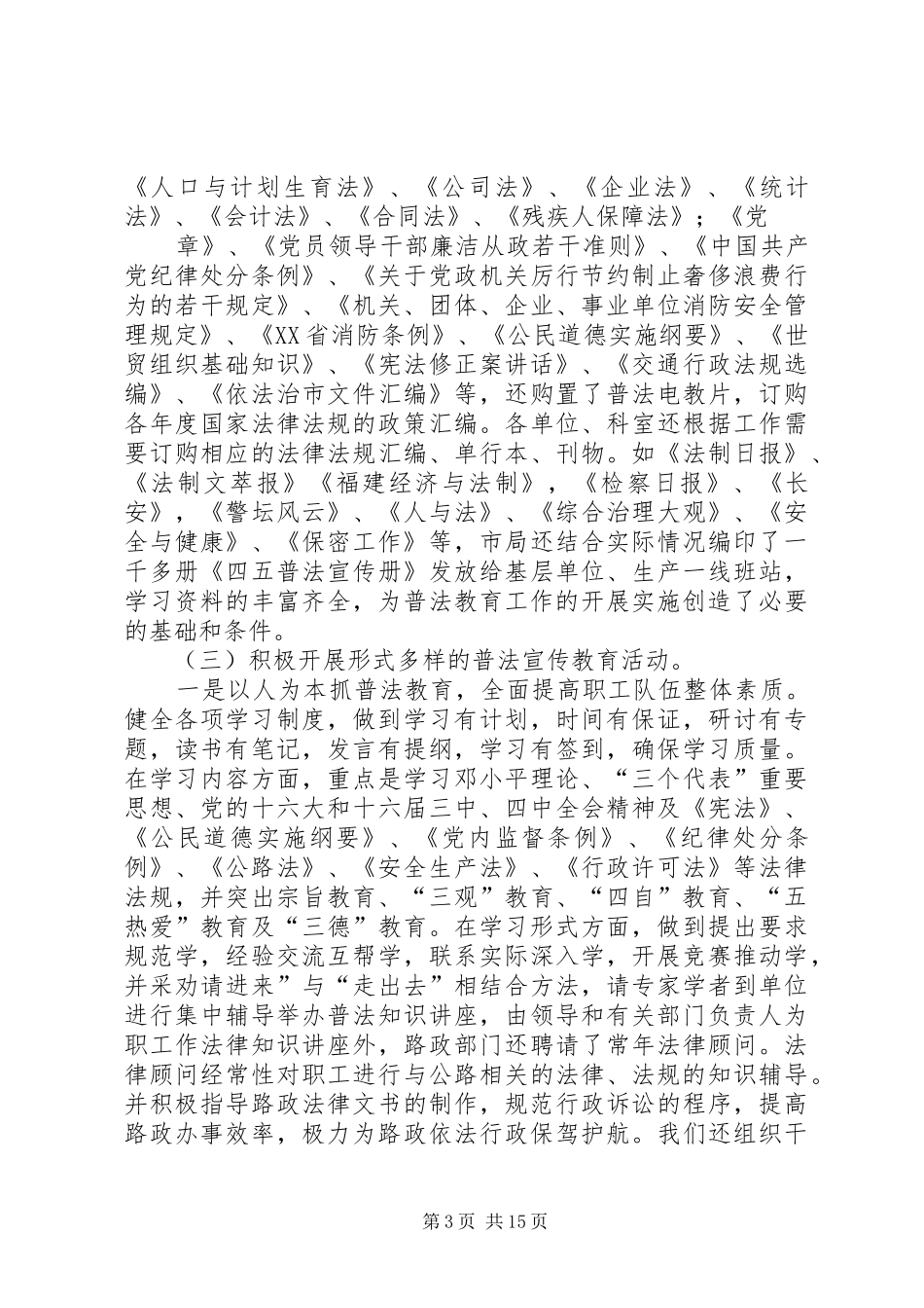 市公路局关于“四五”普法工作情况的总结 _第3页