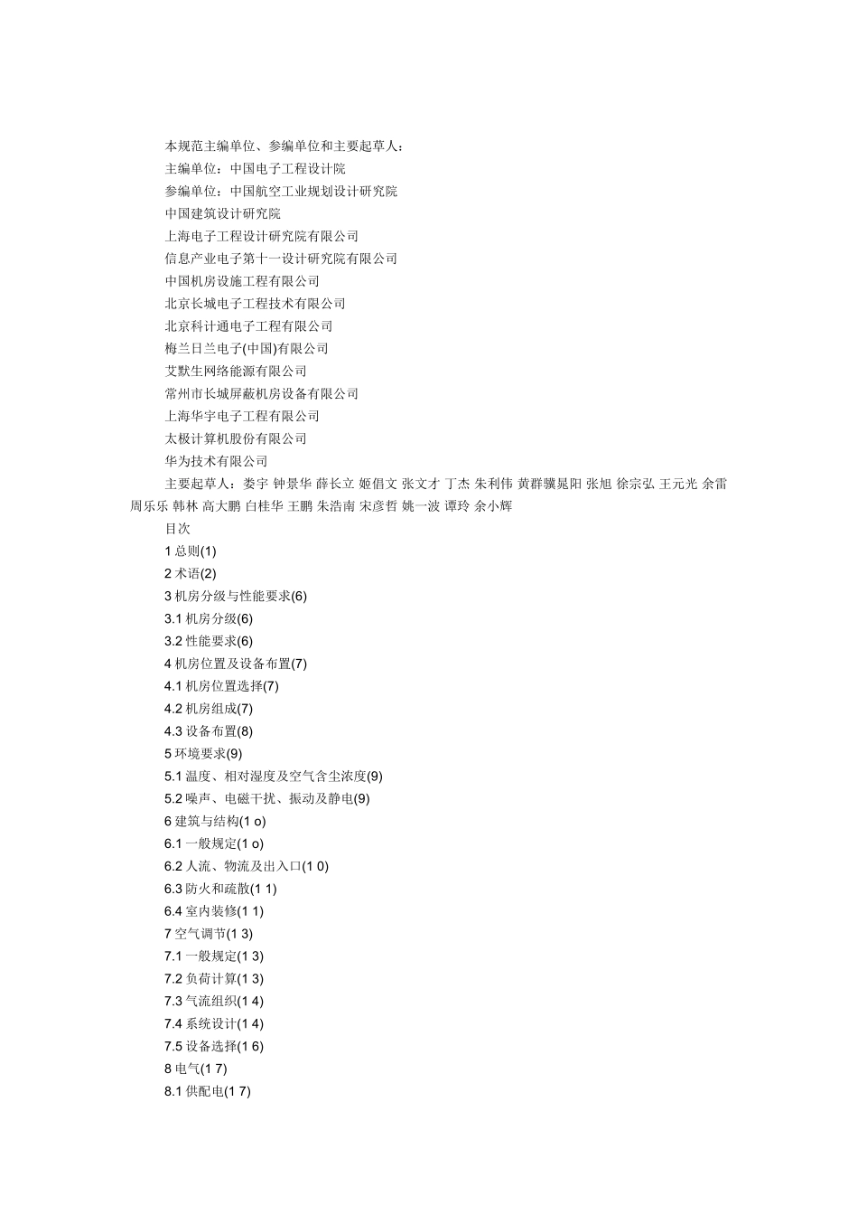 电子信息系统机房设计规范gb50174-2008_第2页