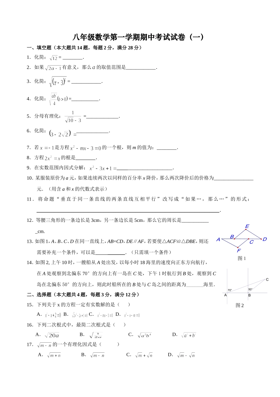 上海市第一学期期中考试八年级数学1_第1页