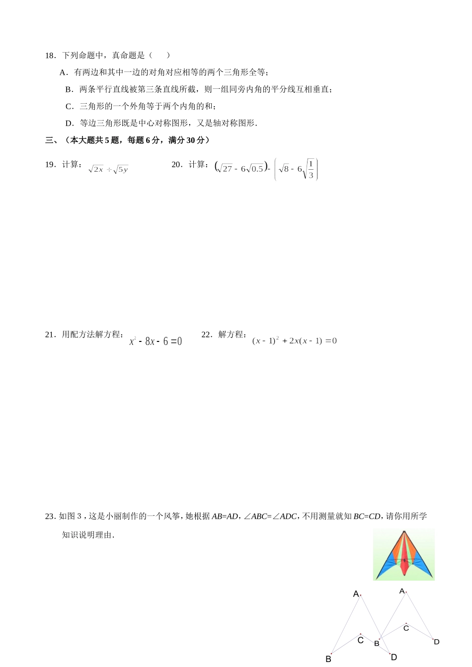 上海市第一学期期中考试八年级数学1_第2页