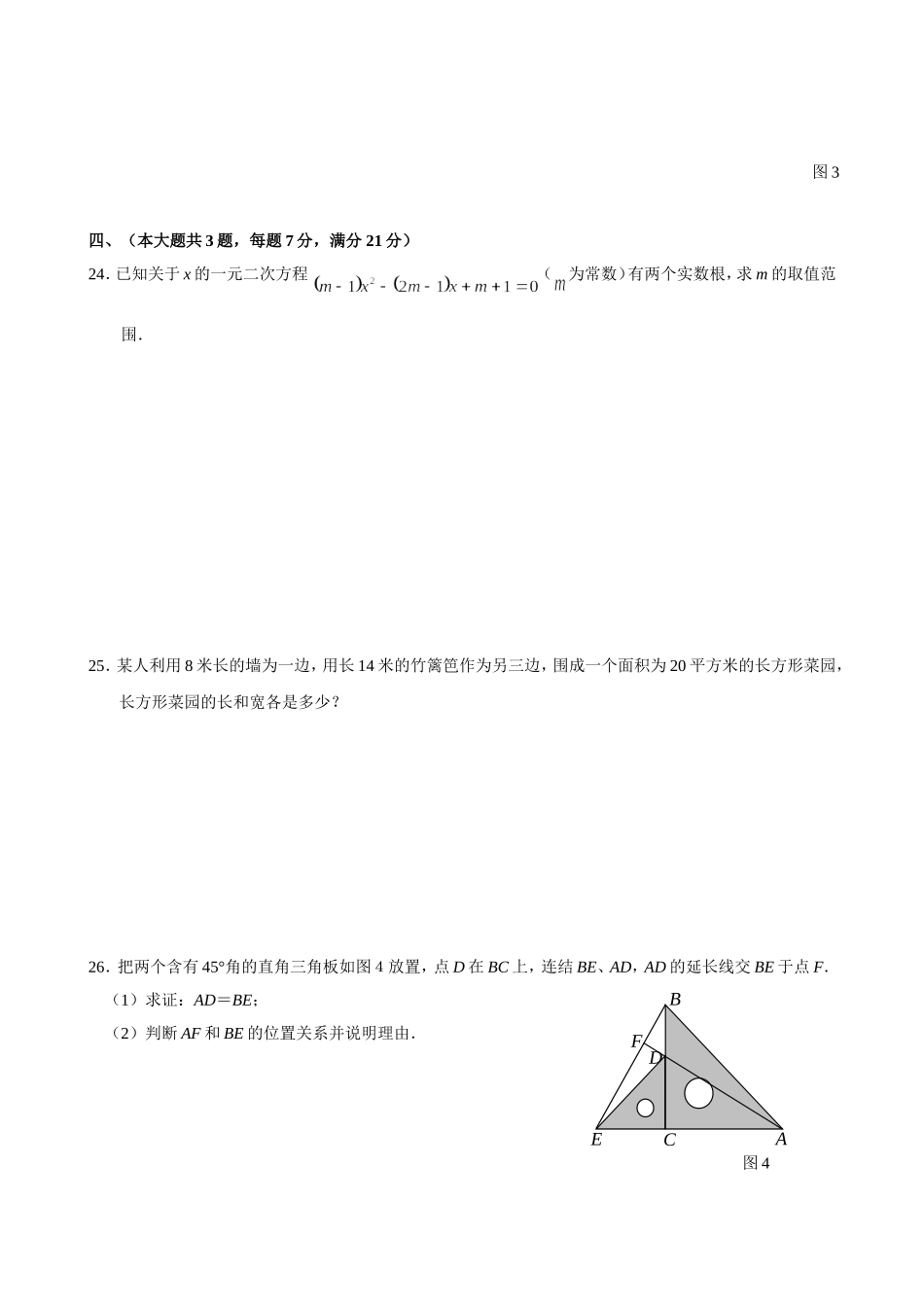 上海市第一学期期中考试八年级数学1_第3页