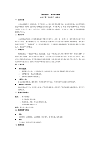 物质的量教学设计