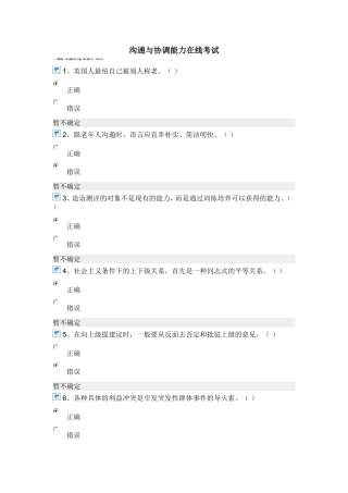 沟通与协调能力在线考试试题及答案