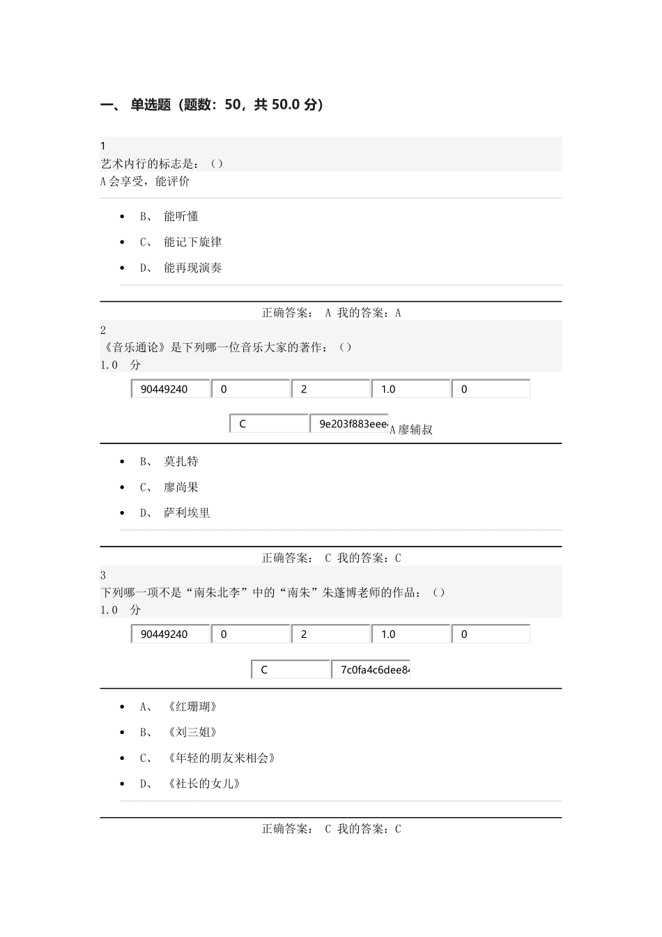 超星《音乐鉴赏》期末考试(20)答案——最新_第1页