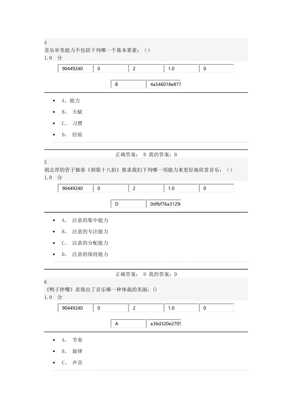 超星《音乐鉴赏》期末考试(20)答案——最新_第2页