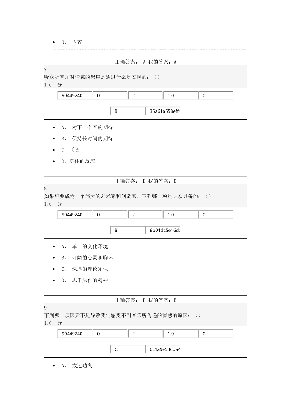 超星《音乐鉴赏》期末考试(20)答案——最新_第3页