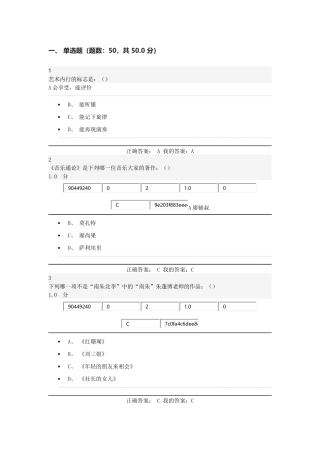超星《音乐鉴赏》期末考试(20)答案——最新