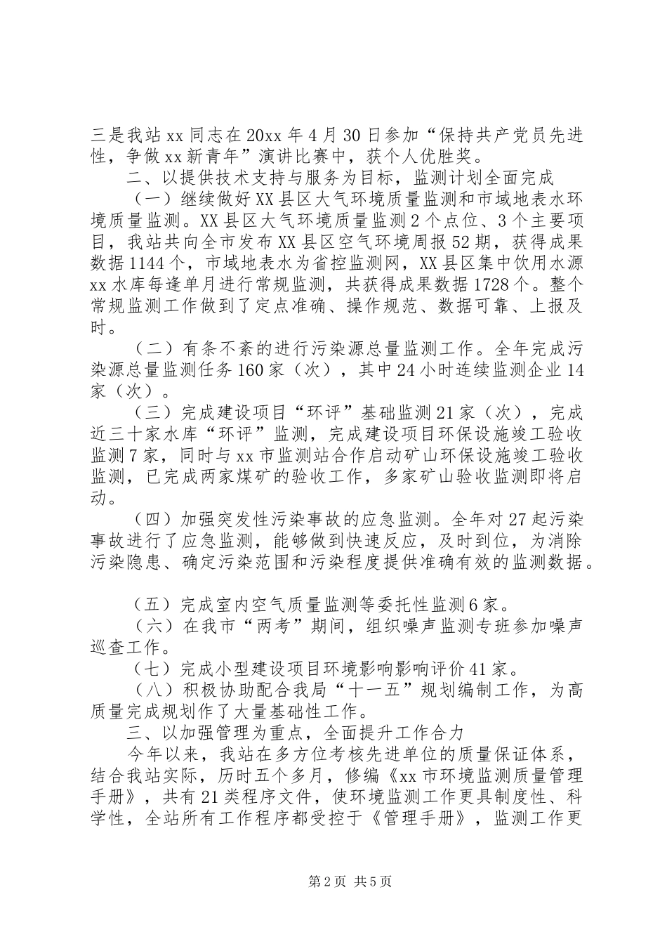 市环境监测站工作总结 _第2页