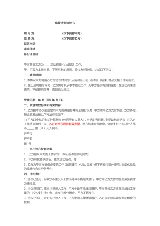 化妆造型协议书