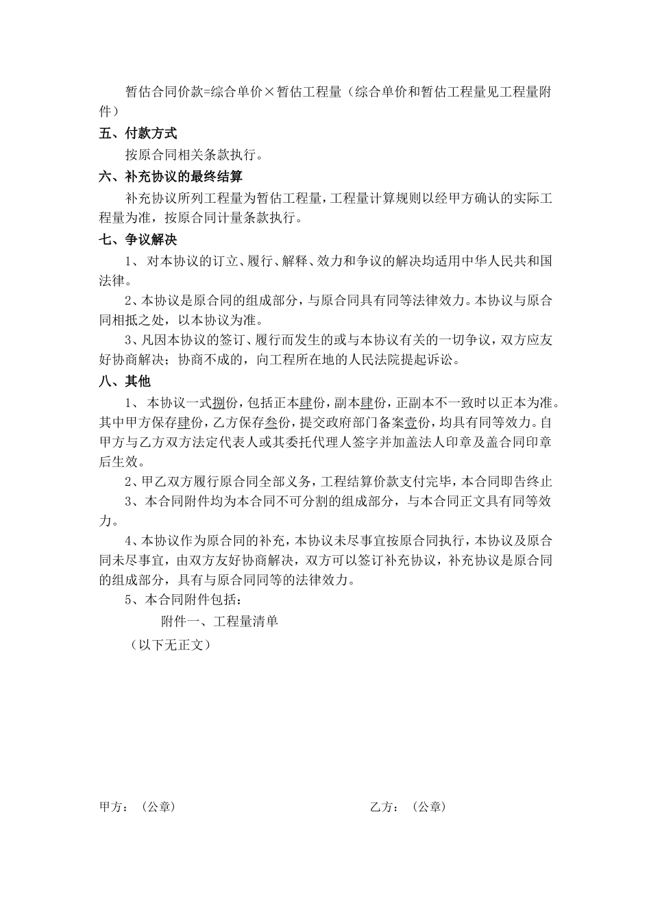 建设工程合同补充协议范本(模板)_第3页