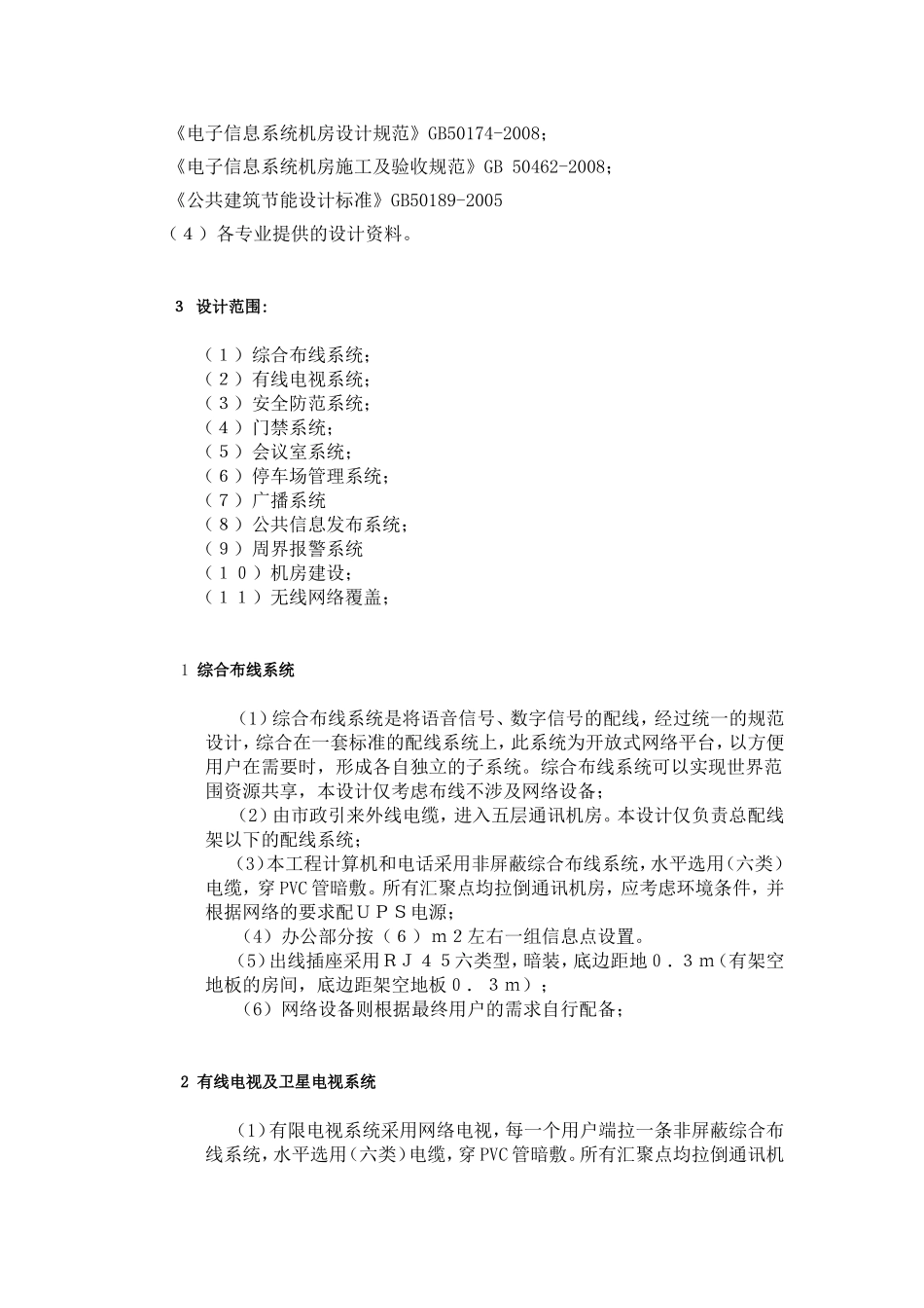 弱电施工图设计说明_第2页