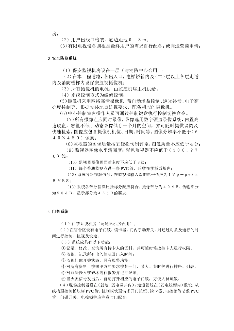 弱电施工图设计说明_第3页