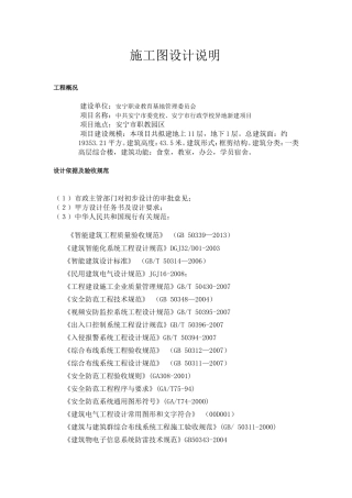 弱电施工图设计说明