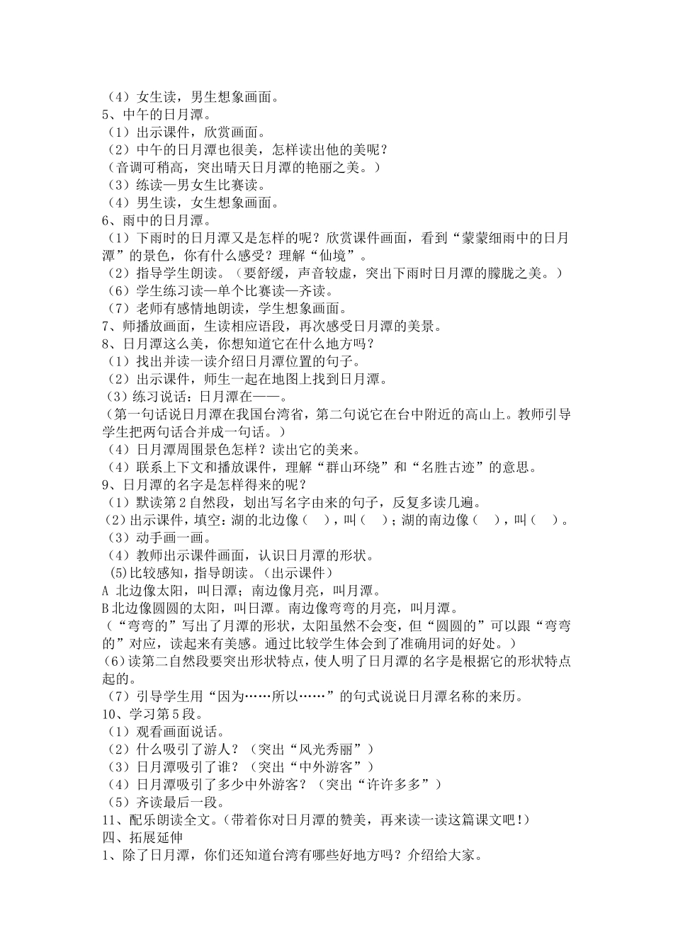 《日月潭》第二课时教案设计-何艳_第2页