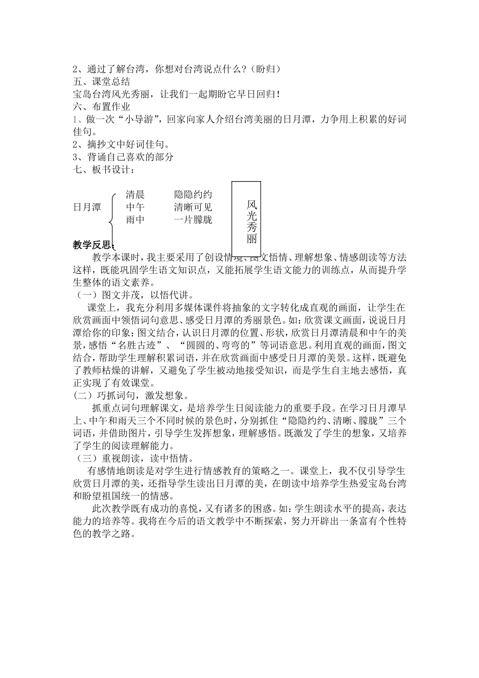 《日月潭》第二课时教案设计-何艳_第3页