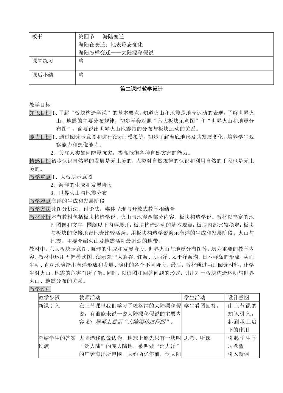 第二章第四节海陆变迁教学设计_第2页