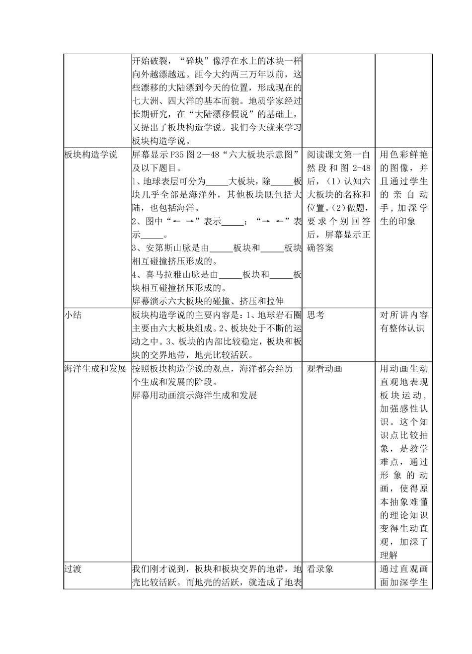 第二章第四节海陆变迁教学设计_第3页
