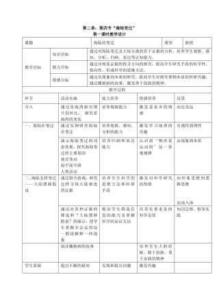第二章第四节海陆变迁教学设计