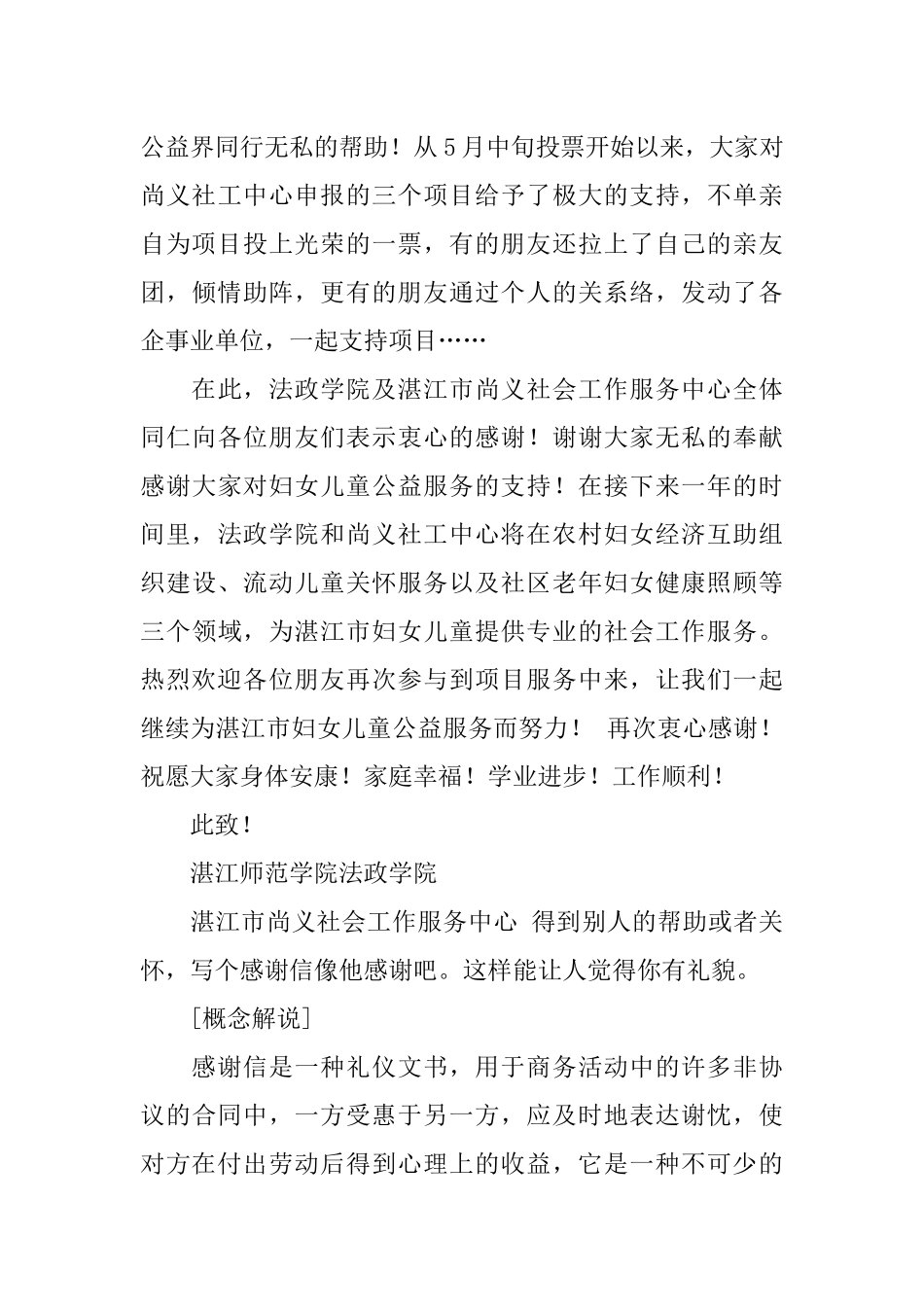 感谢信格式及范例5篇_第3页