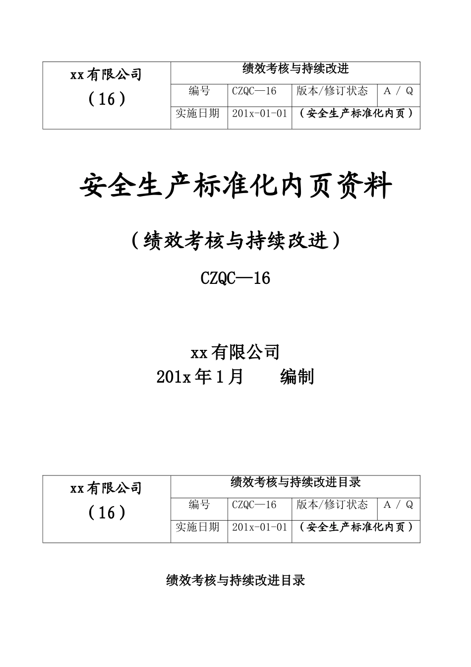 绩效考核与持续改进_第1页