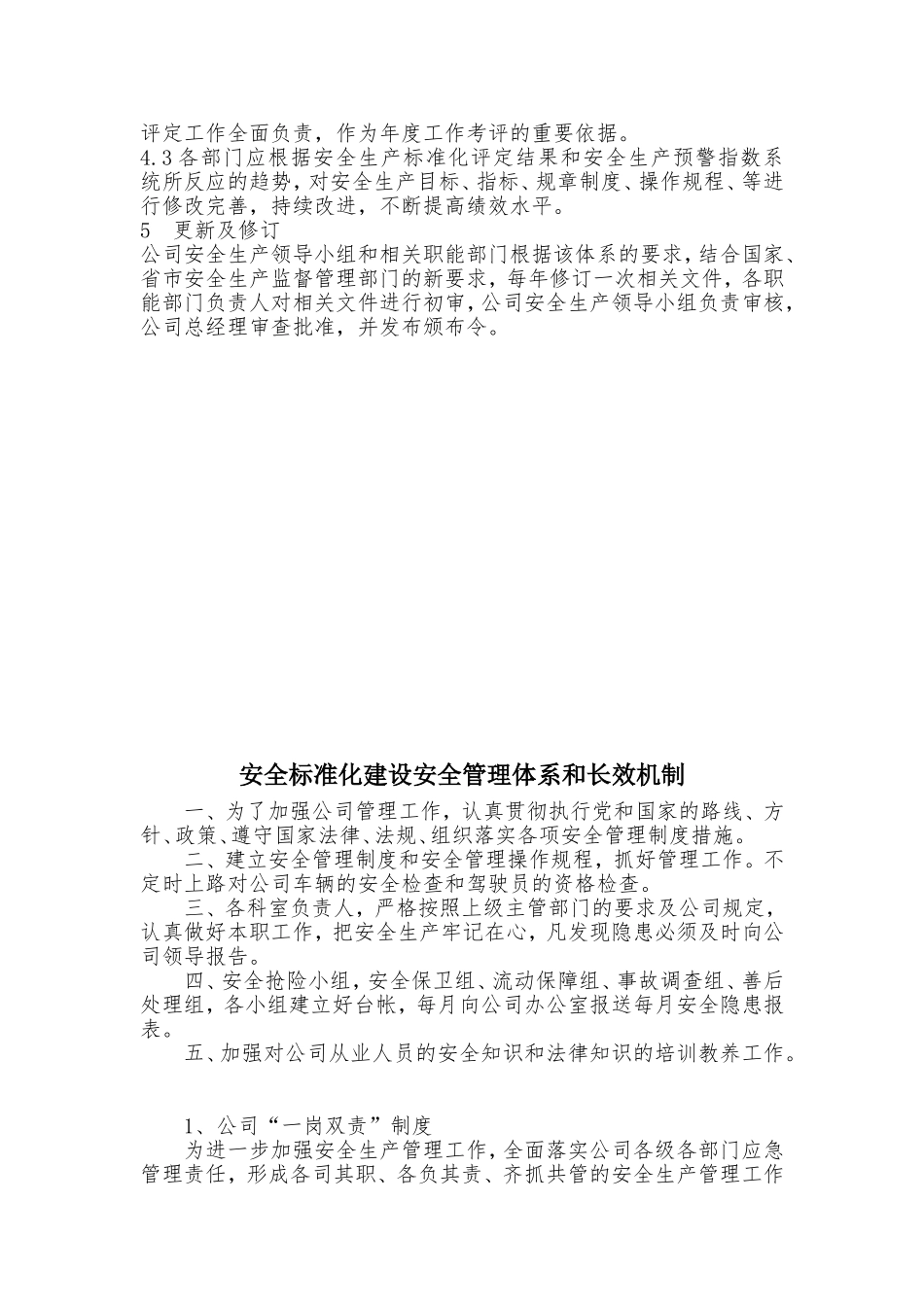 绩效考核与持续改进_第3页