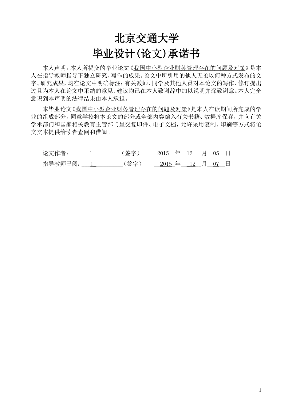 我国中小型企业财务管理存在的问题及对策_第2页
