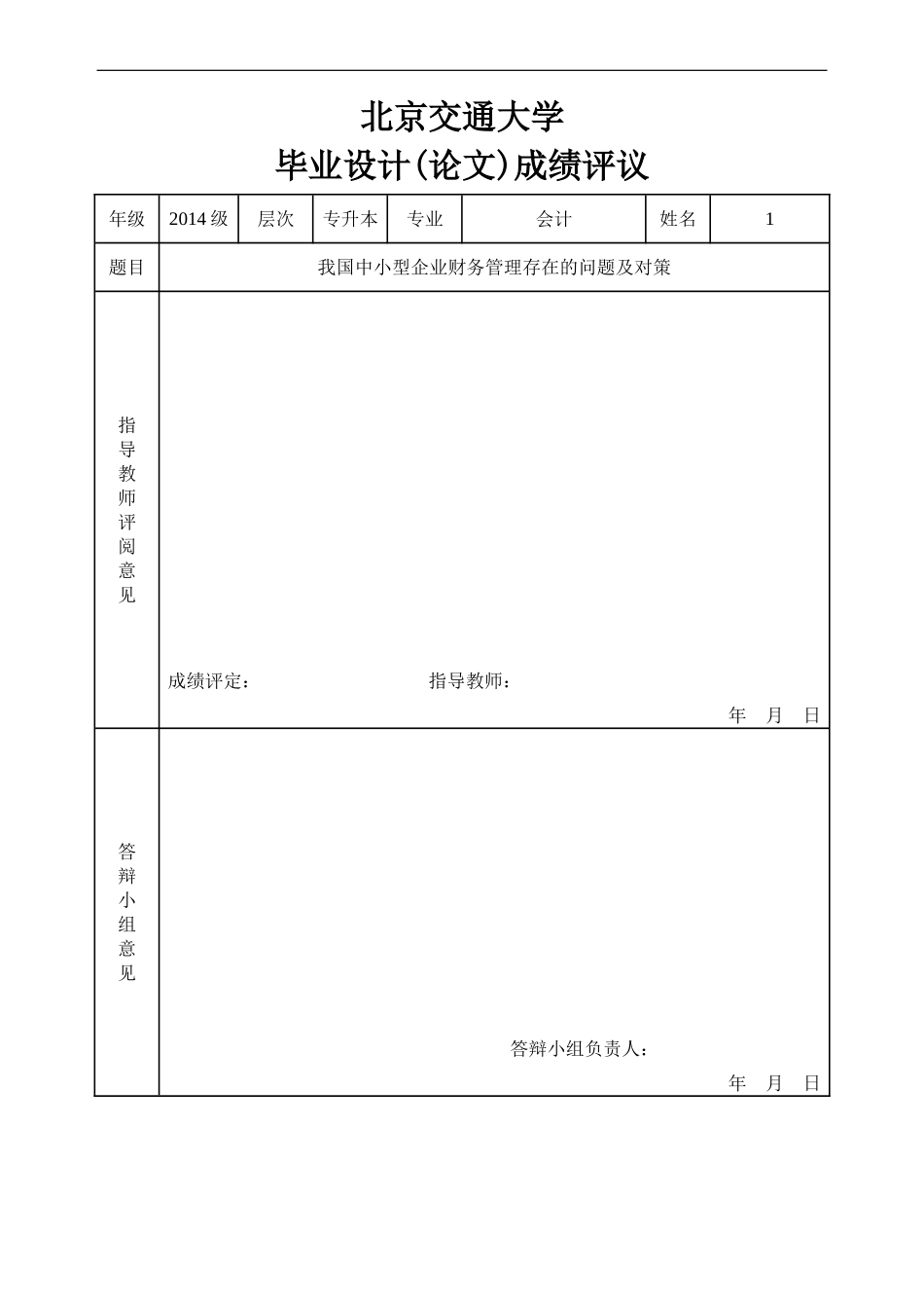 我国中小型企业财务管理存在的问题及对策_第3页