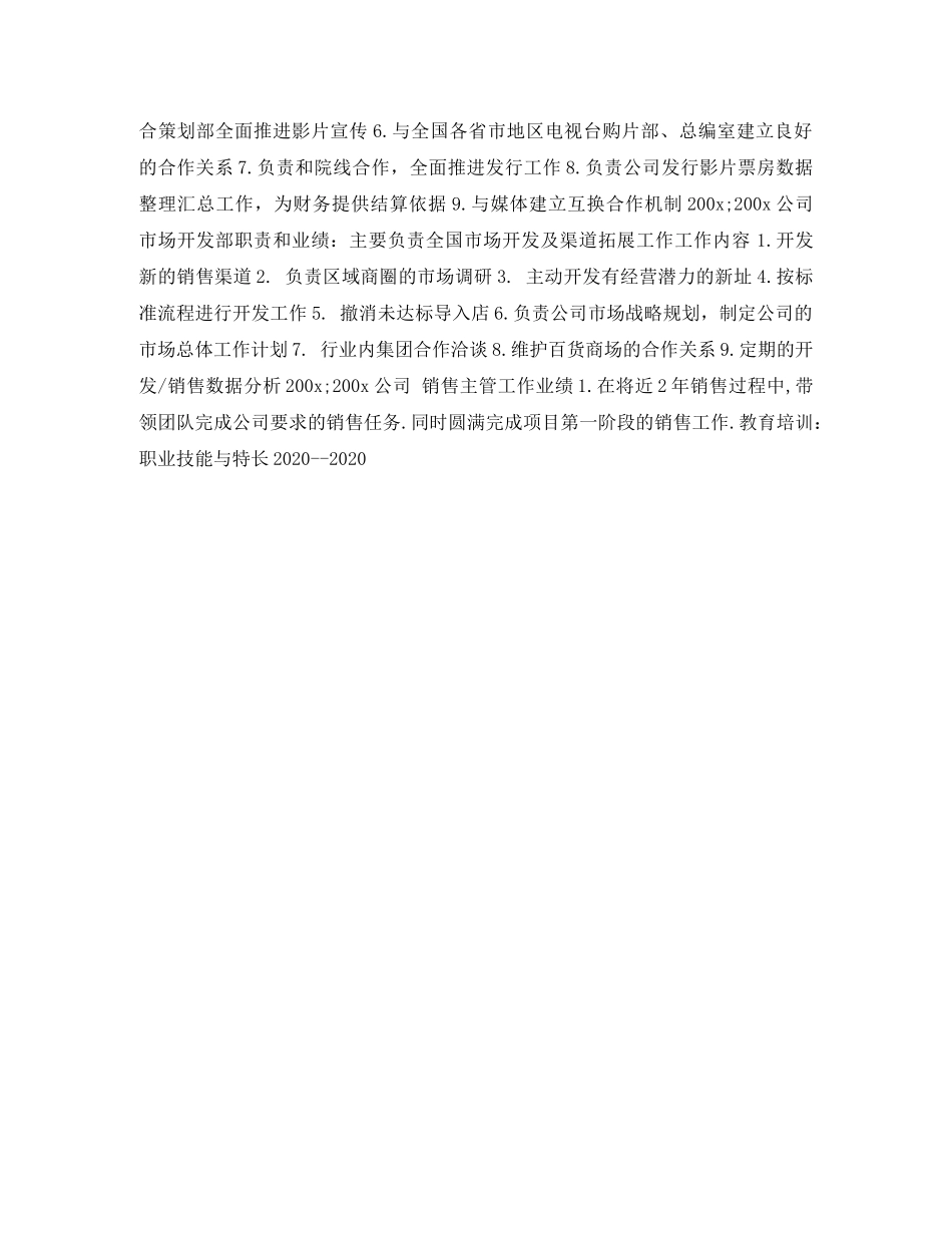 市场开发专员个人简历表格 _第2页