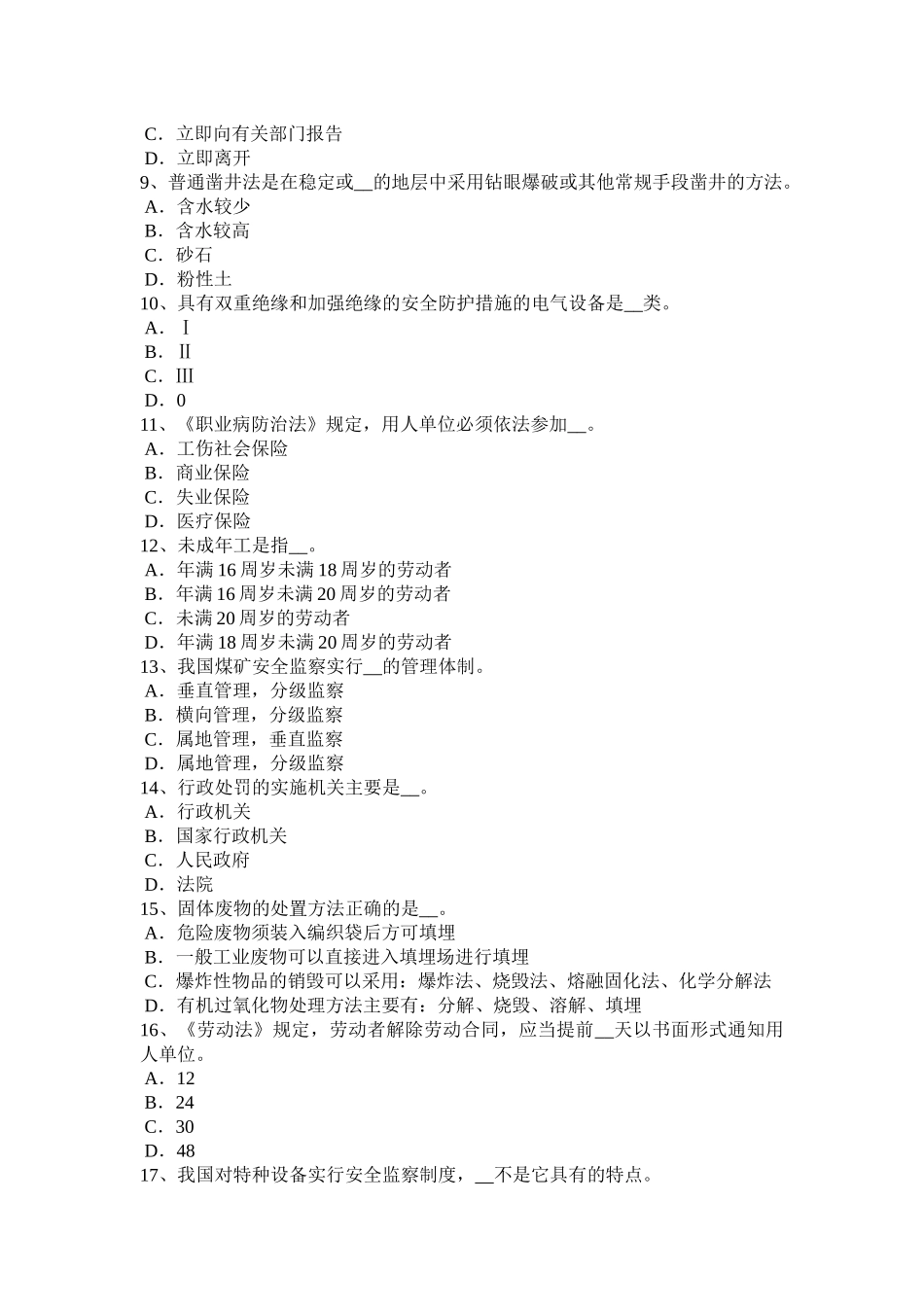 江苏省安全工程师考试预习班课程开通汇总考试试卷_第2页