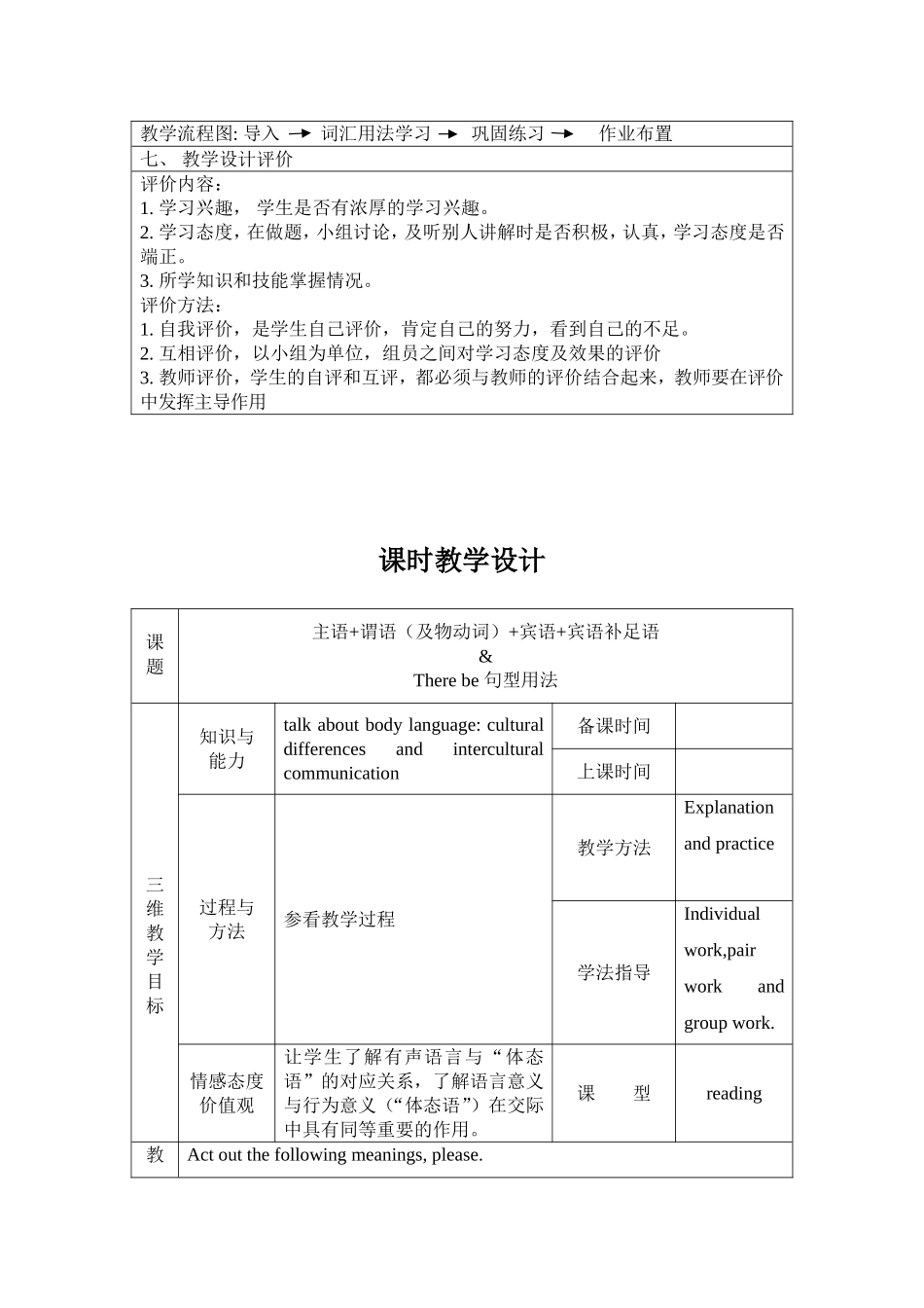 高中英语新课标教学设计-模板合集_第3页