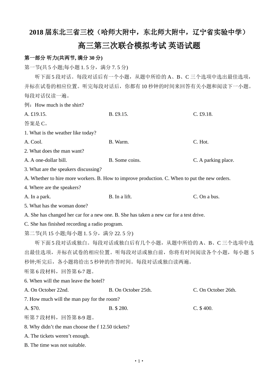 东北三省三校2018届高三第三次模拟考试英语_第1页