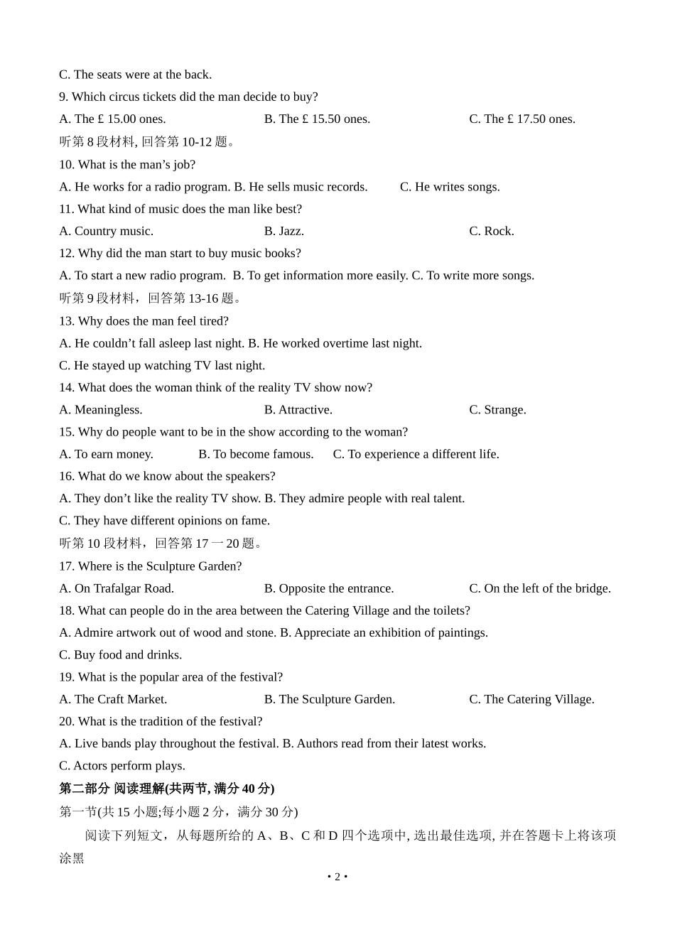东北三省三校2018届高三第三次模拟考试英语_第2页