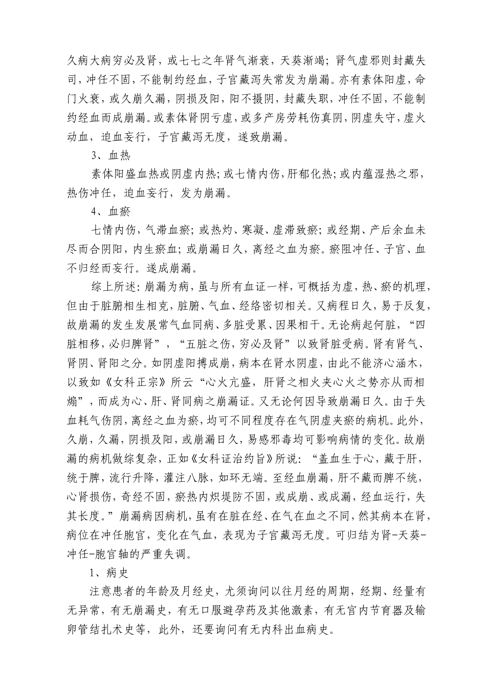 崩漏中医诊疗规范_第2页